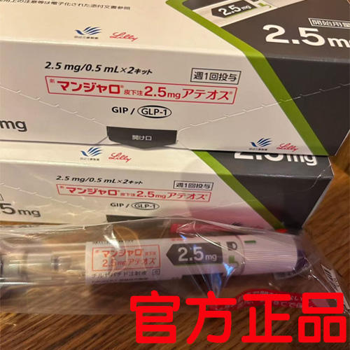 官方正版Tizaro替西帕肽 （替尔泊肽正品）日版7.5mg